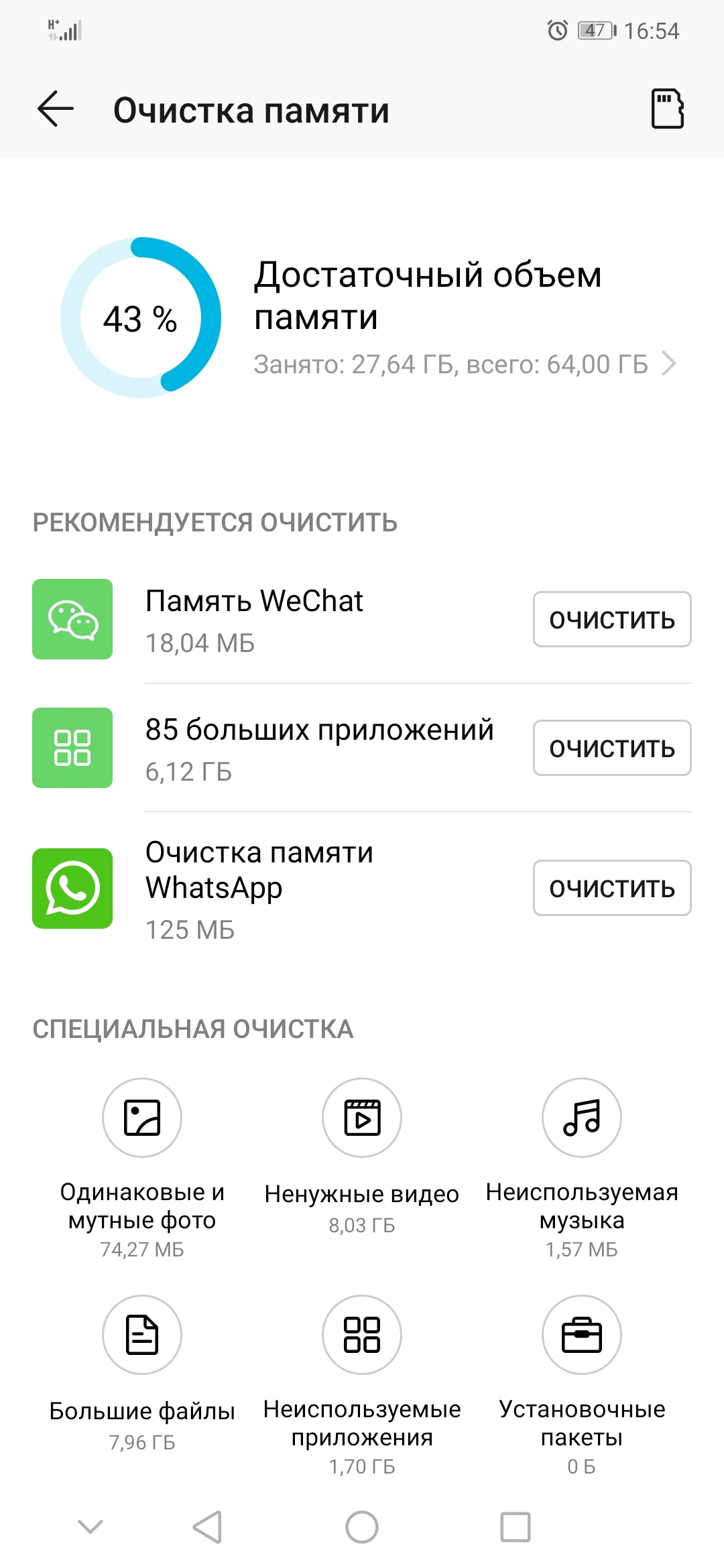 Почему растёт память Wechat | HONOR CLUB (RU)