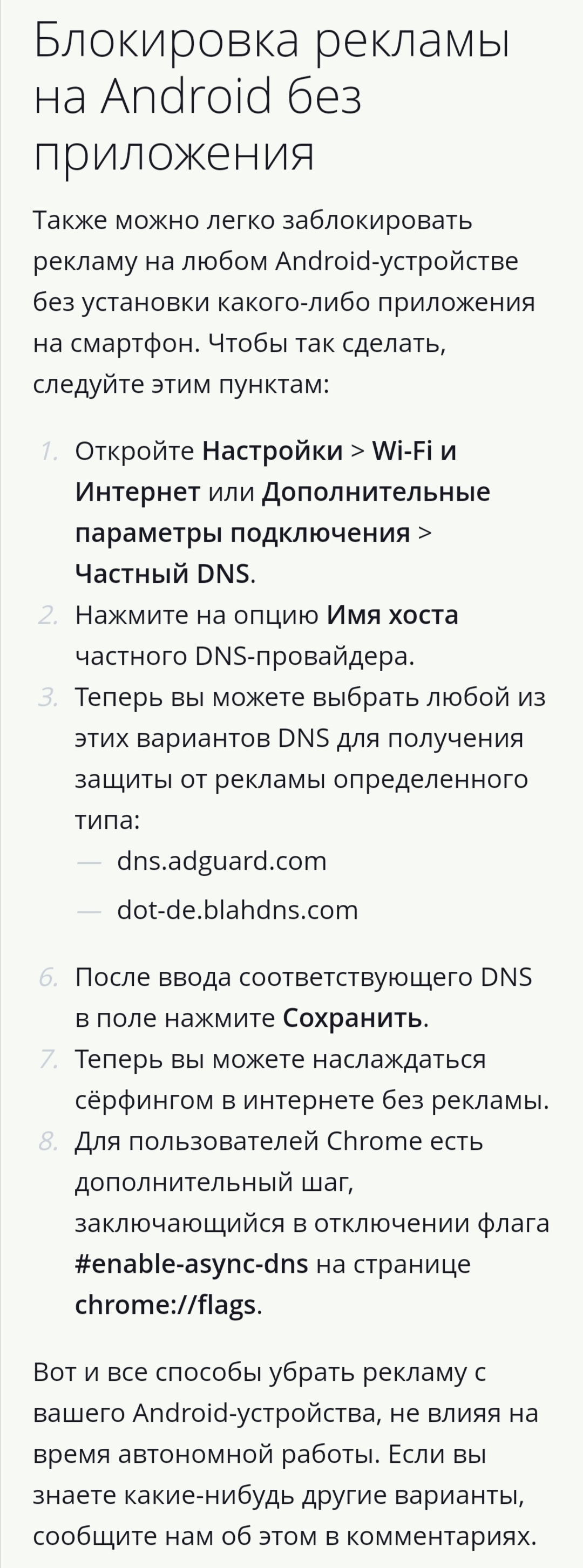 Как убрать рекламу на андройд без приложений. | HONOR CLUB (RU)