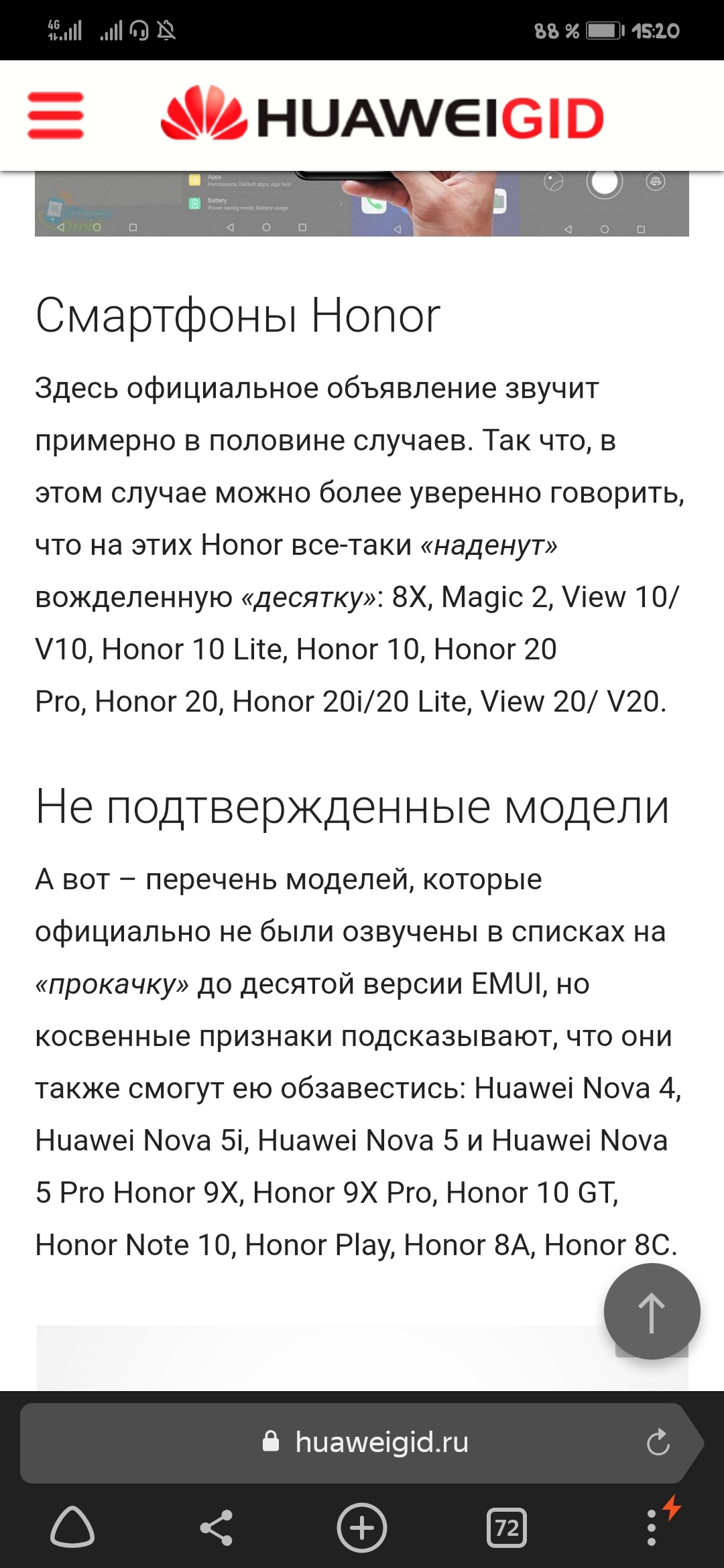 Обновление EMUI 10 на базе андроид 10, на Honor Play | HONOR CLUB (RU)