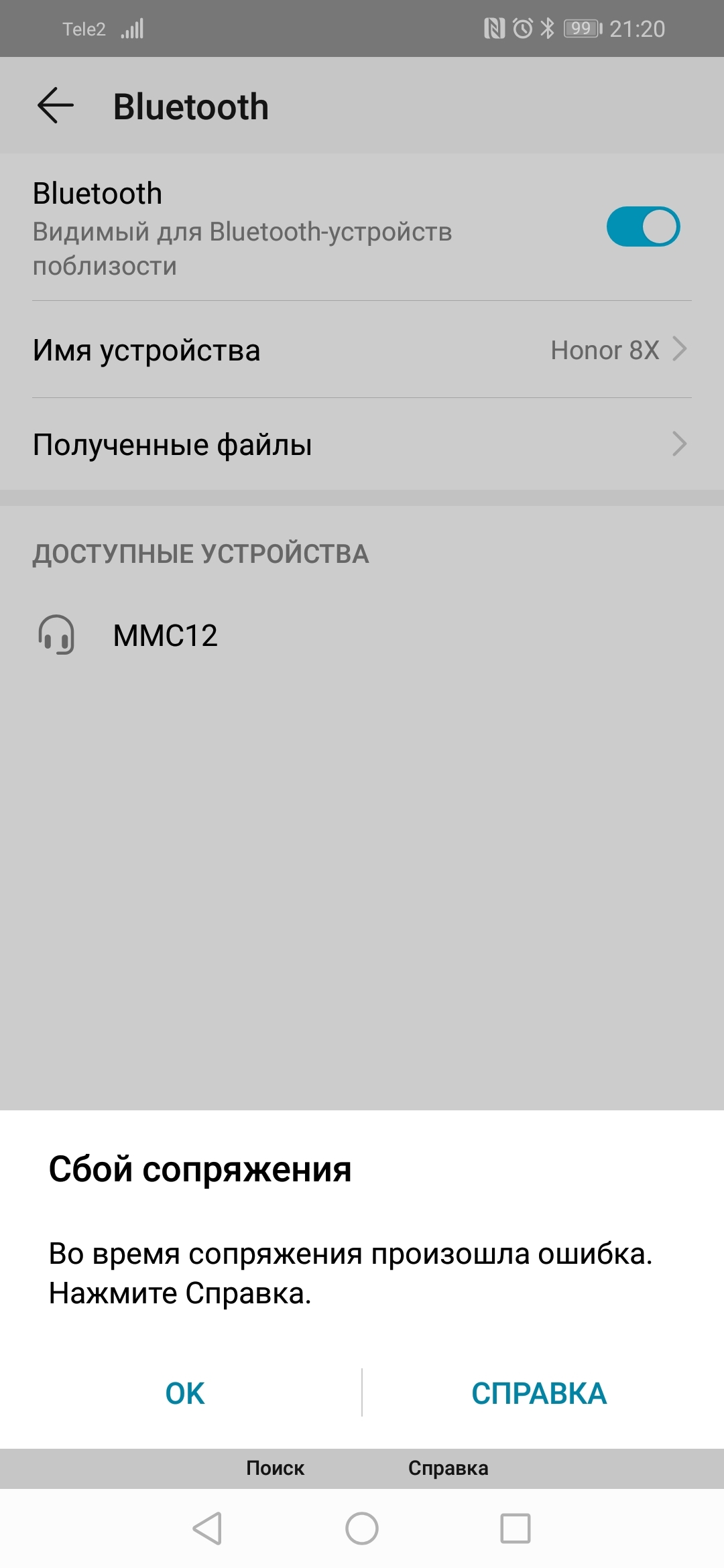 Ошибка подключения Bluetooth после обновления на 9 Pie | HONOR CLUB (RU)