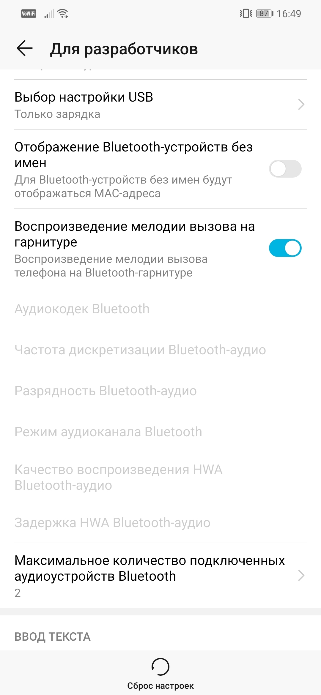 Не могу выбрать аудиокодек bluetooth | HONOR CLUB (RU)