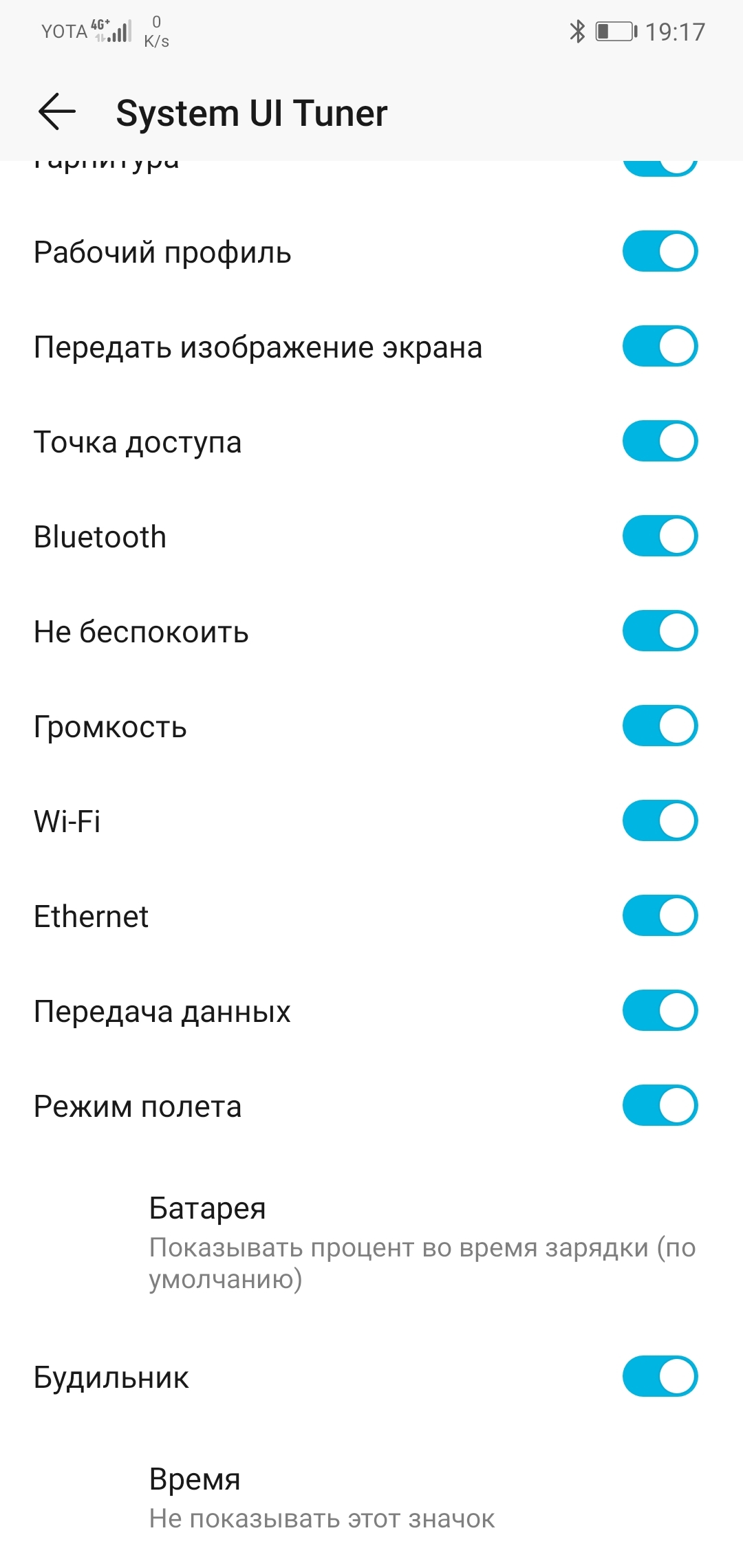 Изменения в system ui tuner | HONOR CLUB (RU)