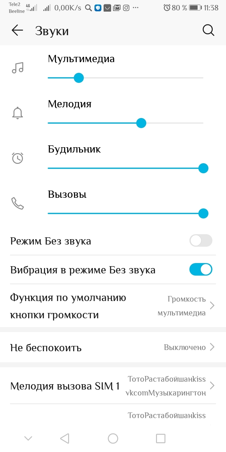 Почему с обновлением регулировка громкости звонка и мелодий сообщений  взаимосвязаны? | HONOR CLUB (RU)