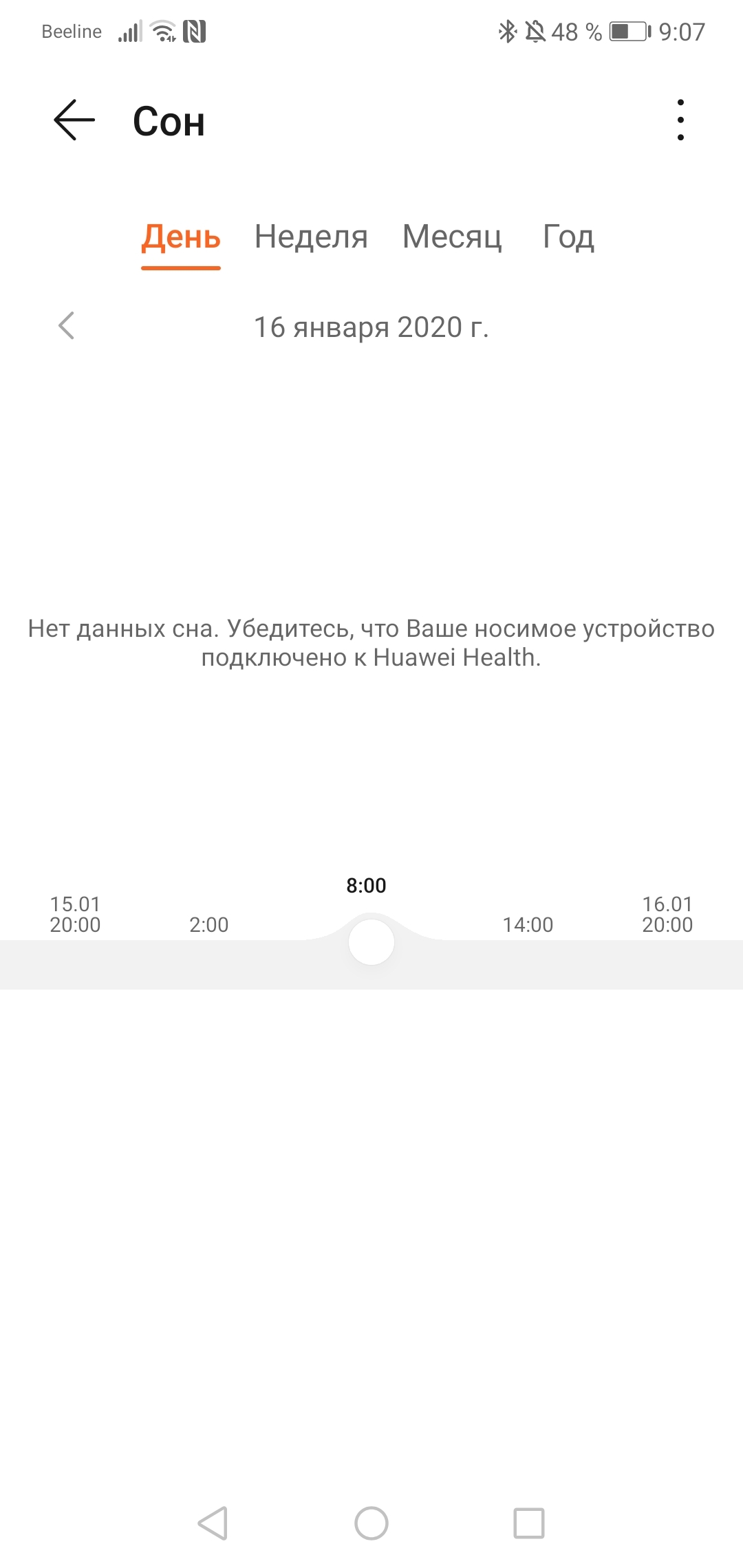 Перестала работать функция мониторинга сна HUAWEI TruSleep | HONOR CLUB (RU)