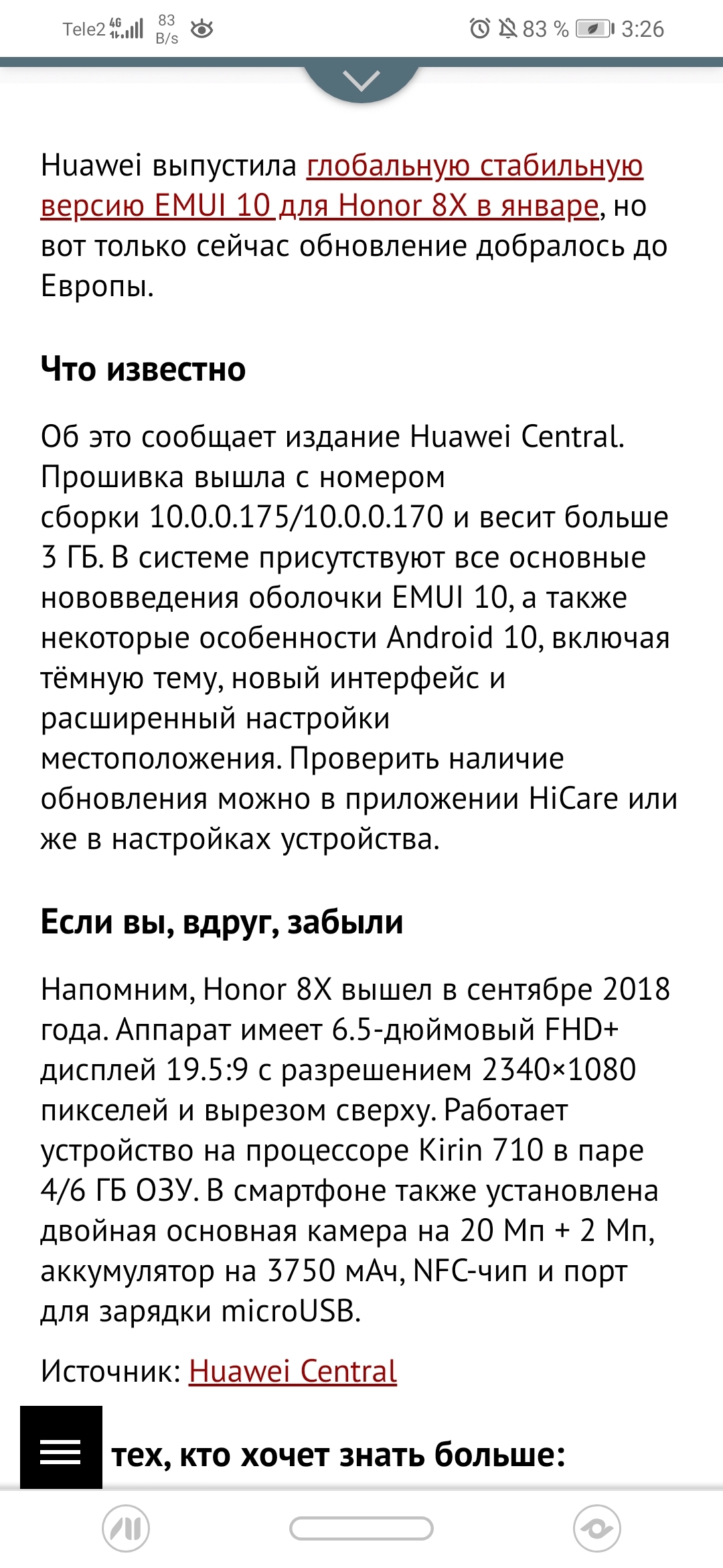 EMUI 10 [CKOPO | HONOR CLUB (RU)