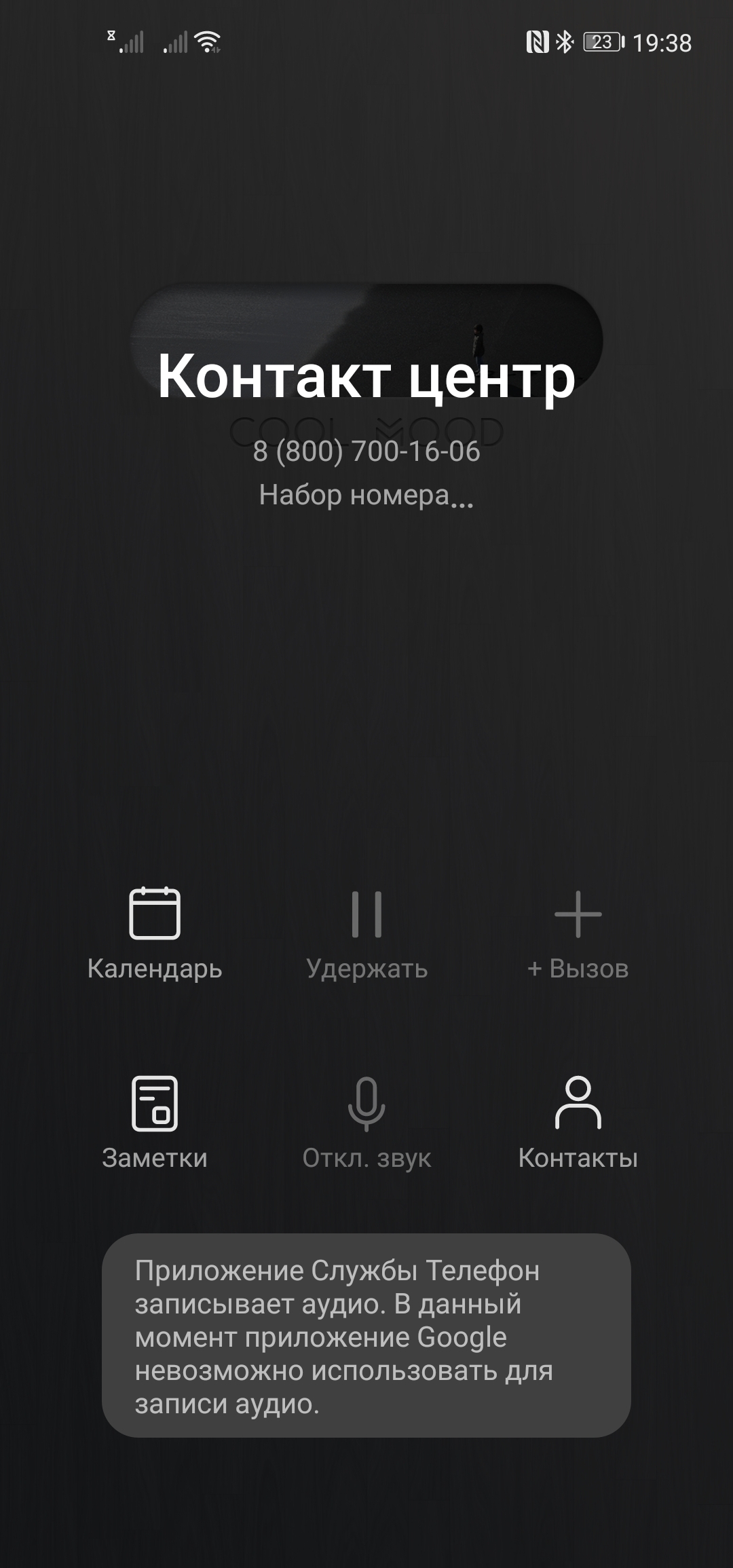 Как убрать эту надпись при звонке? | HONOR CLUB (RU)