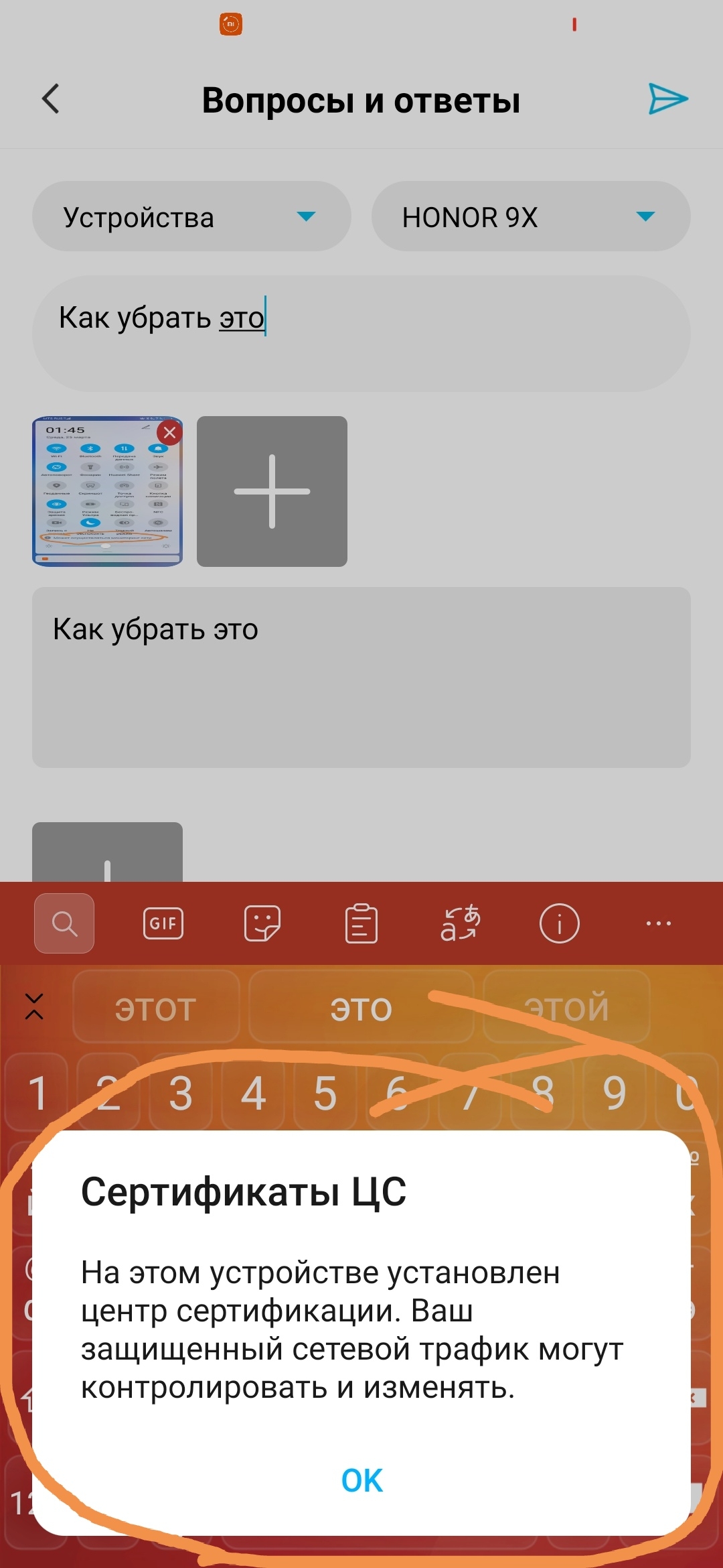 как убрать сертификат цс на телефоне (100) фото