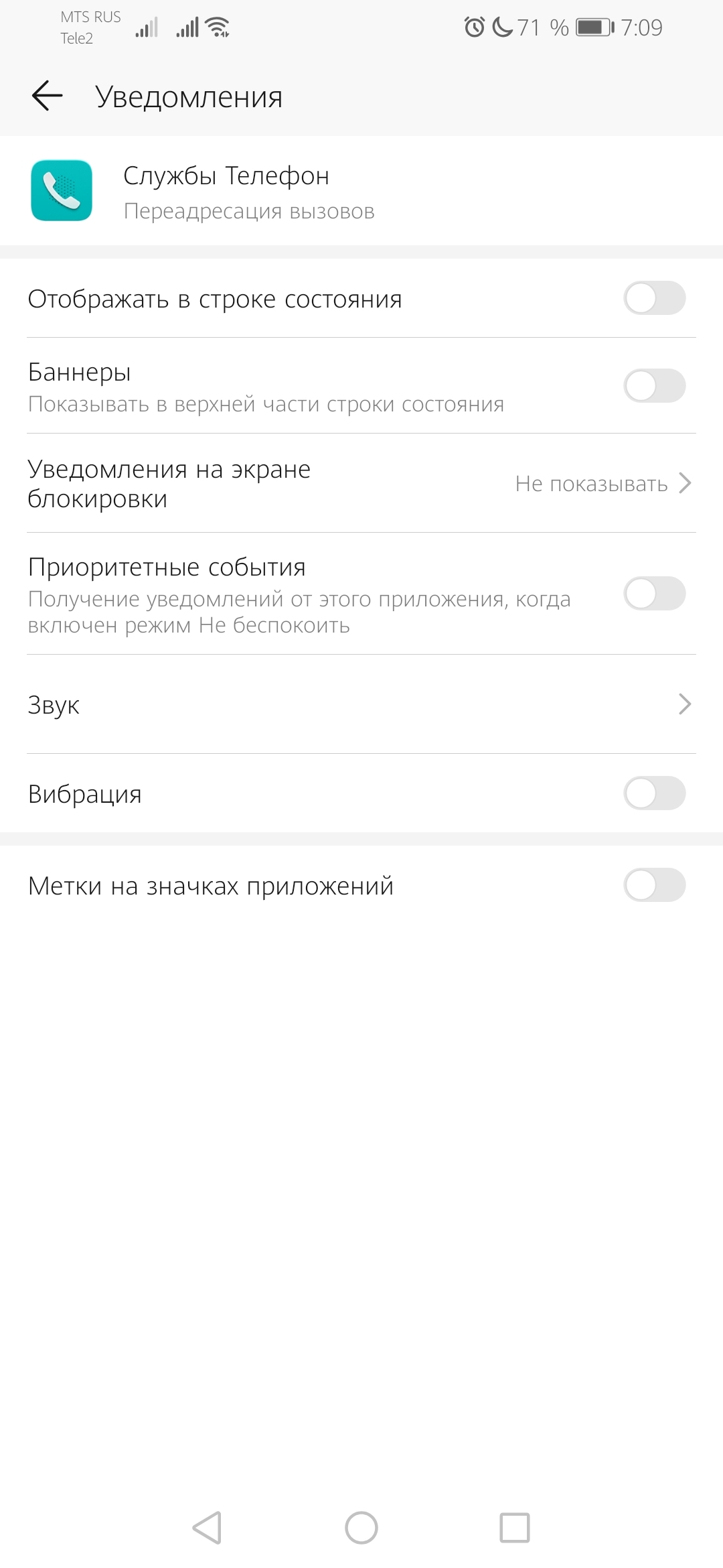 Как избавиться от уведомления о переадресации вызовов | HONOR CLUB (RU)