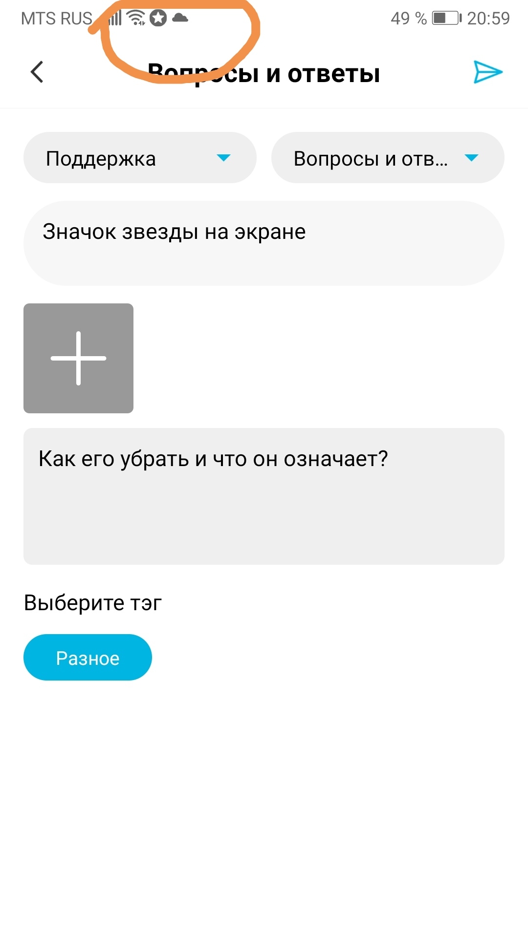 что это за значок на телефоне звезда (99) фото