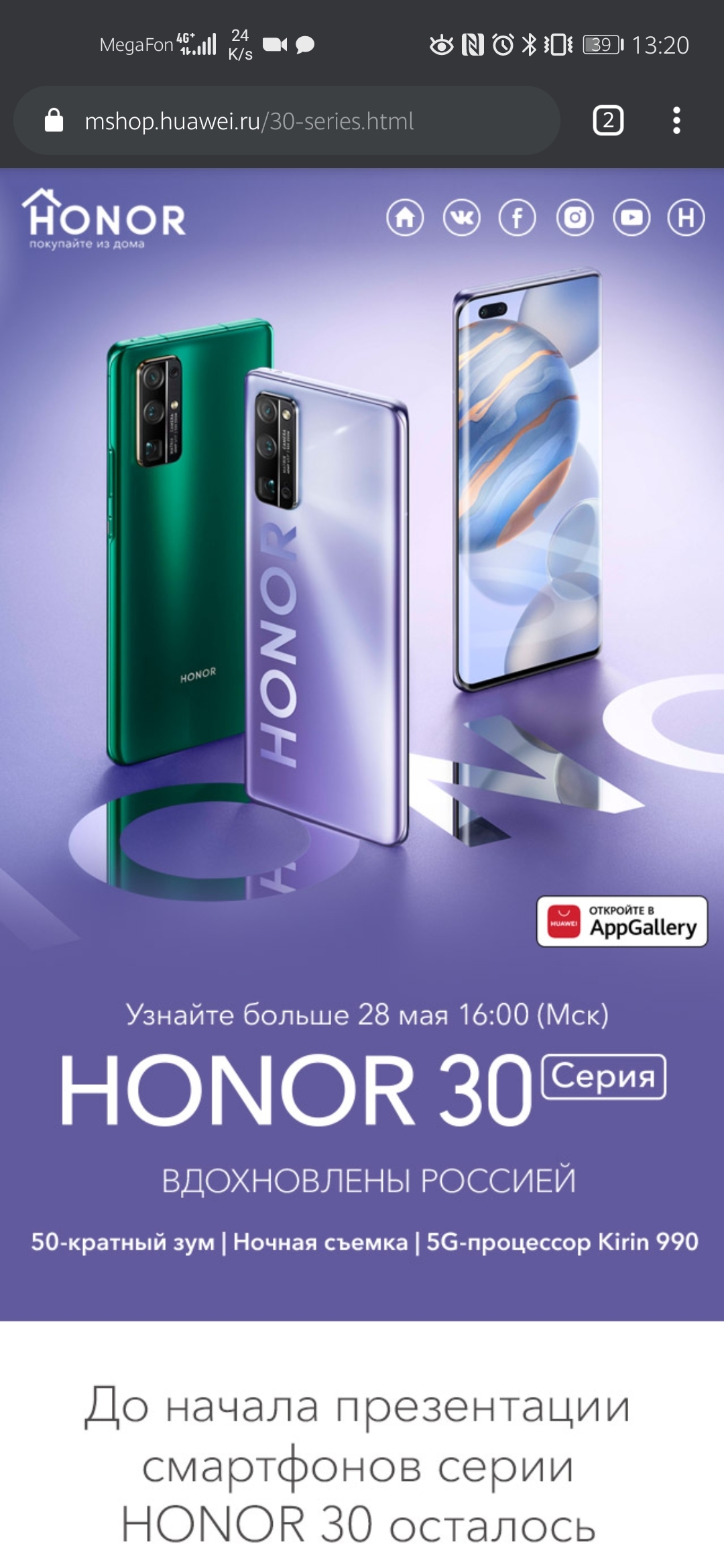 HONOR 30 Series | HONOR CLUB (RU)