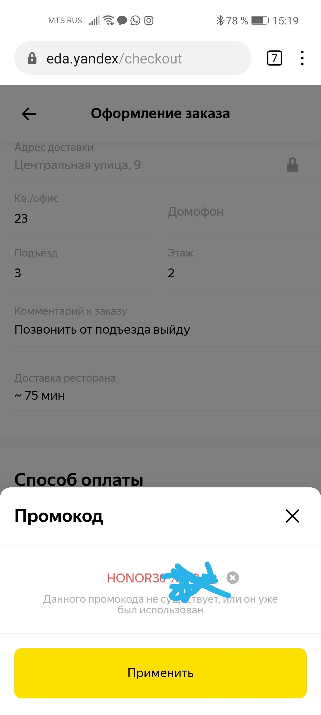 Промокод от яндекс.еда не работает!!! | HONOR CLUB (RU)