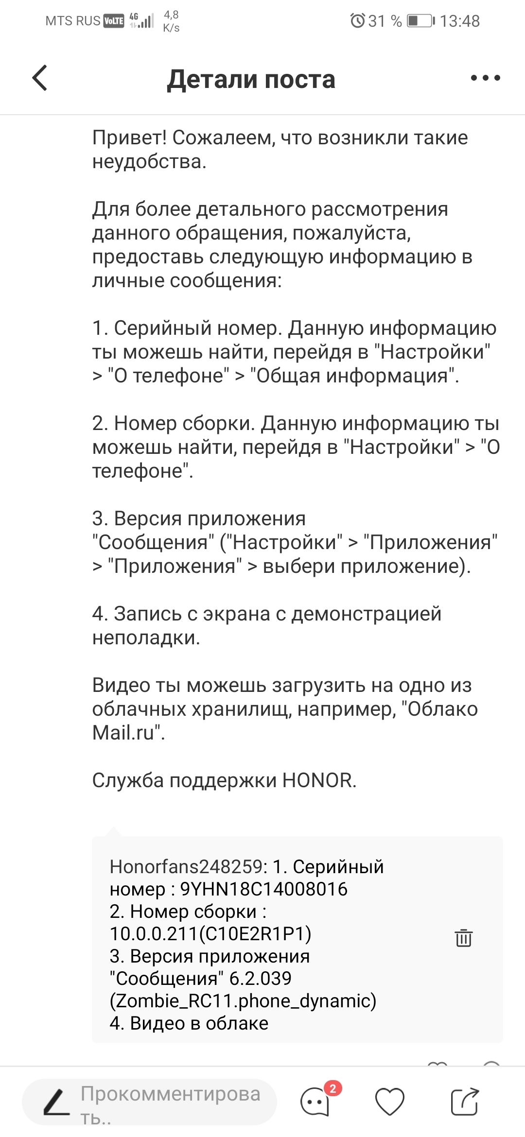 Автозаполнение кодов из смс | HONOR CLUB (RU)