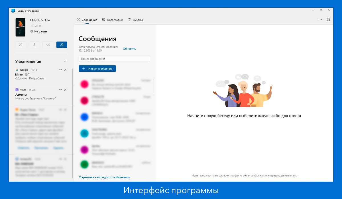 Связь с телефоном — внутренняя функция Windows | HONOR CLUB (RU)