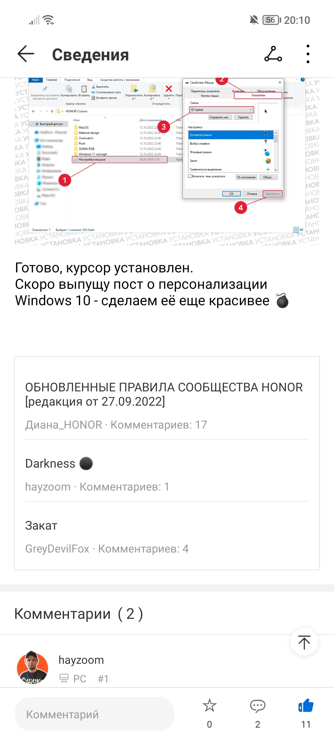 Подборка курсоров для Windows | HONOR CLUB (RU)