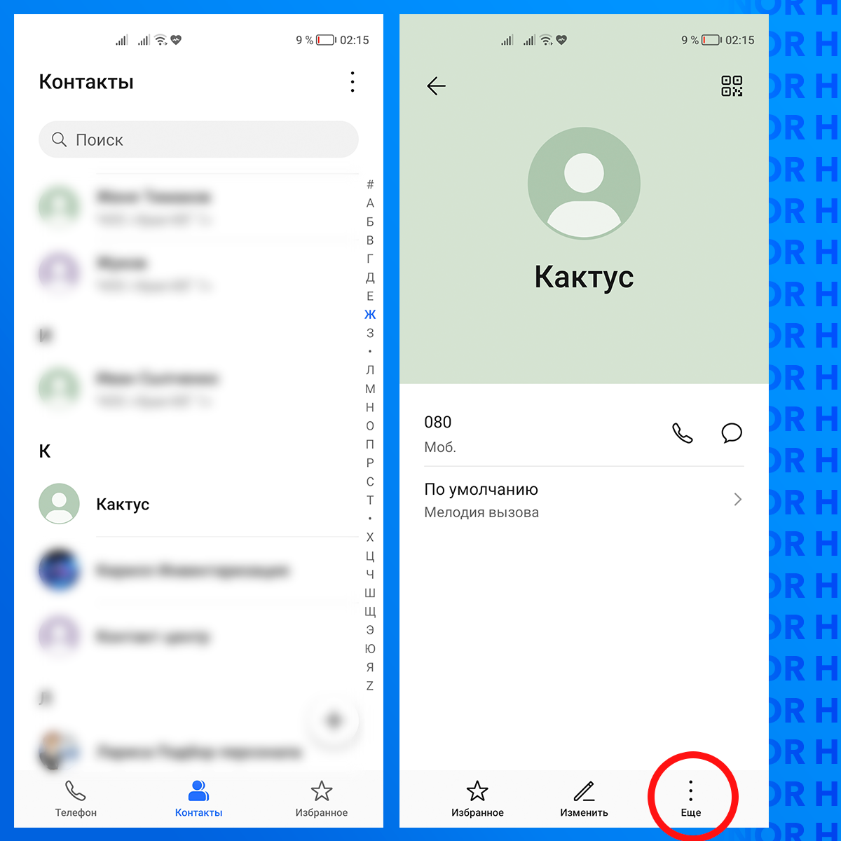 как убрать контакты с телефона хонор (97) фото