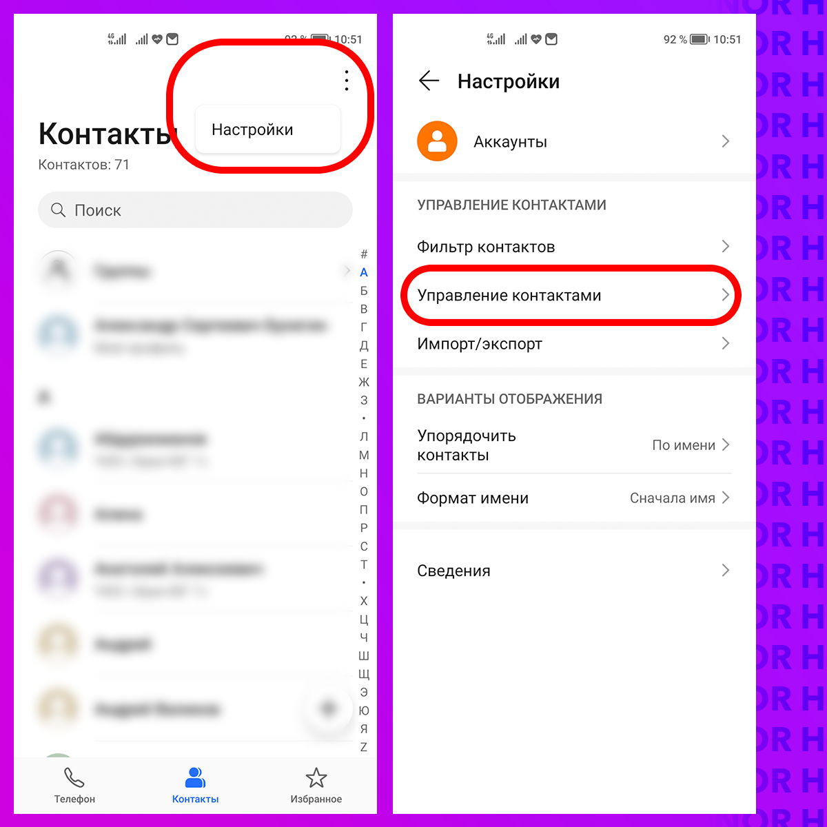 Как удалить контакты-дубликаты? 2 | HONOR CLUB (RU)