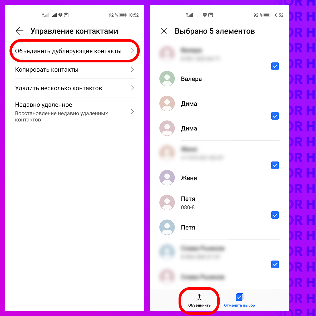 Как удалить контакты-дубликаты? 2 | HONOR CLUB (RU)