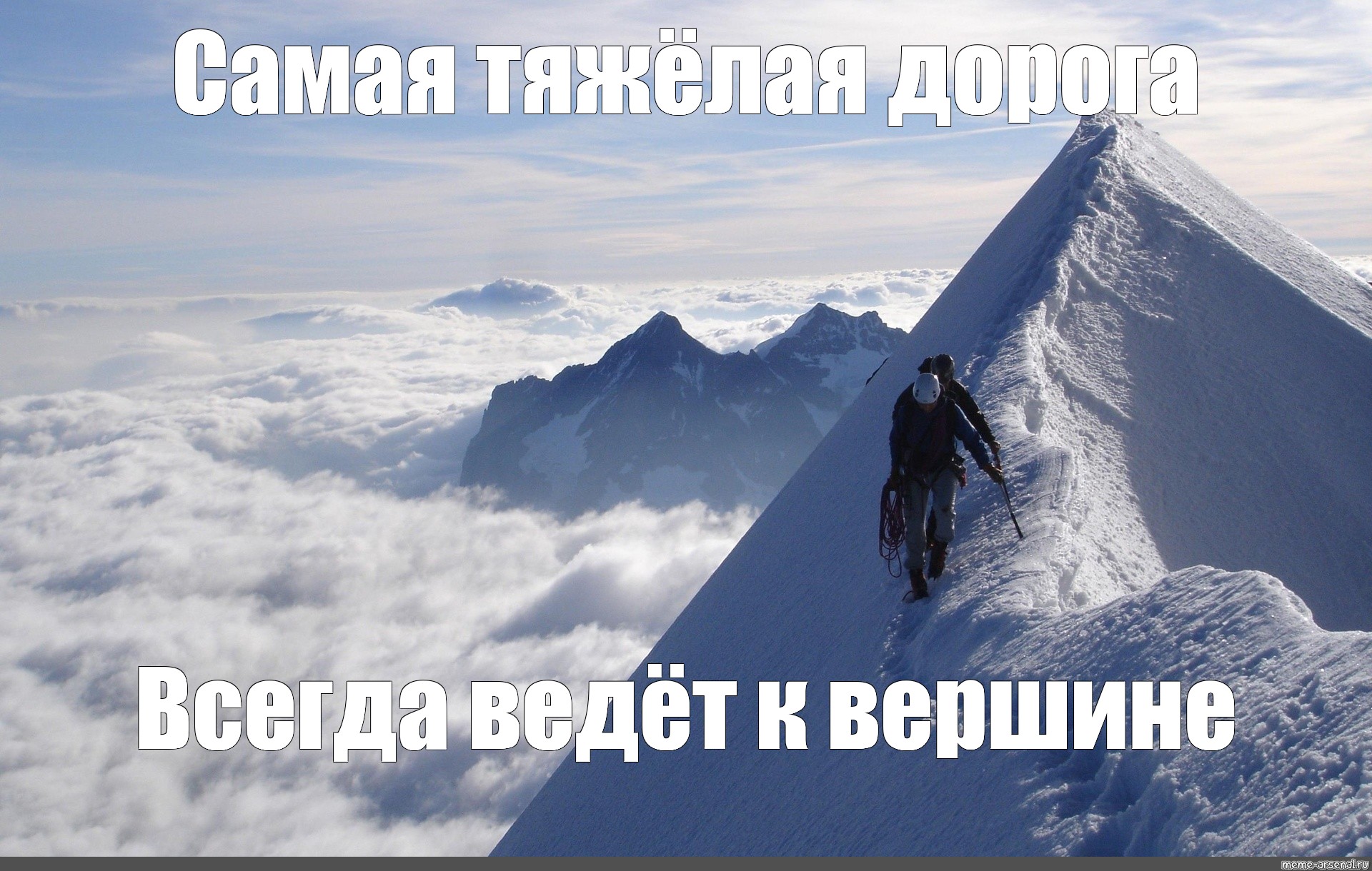 Желаю покорить самые высокие вершины