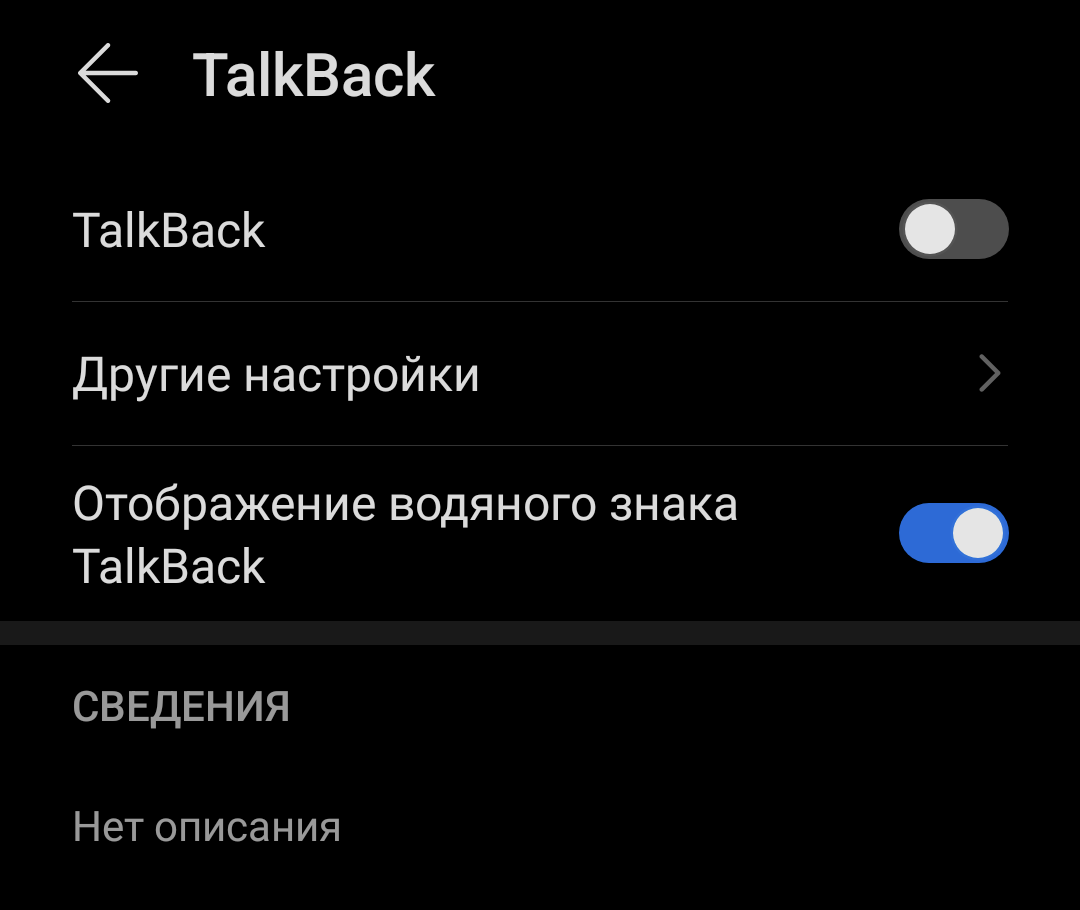 Что такое TalkBack | HONOR CLUB (RU)