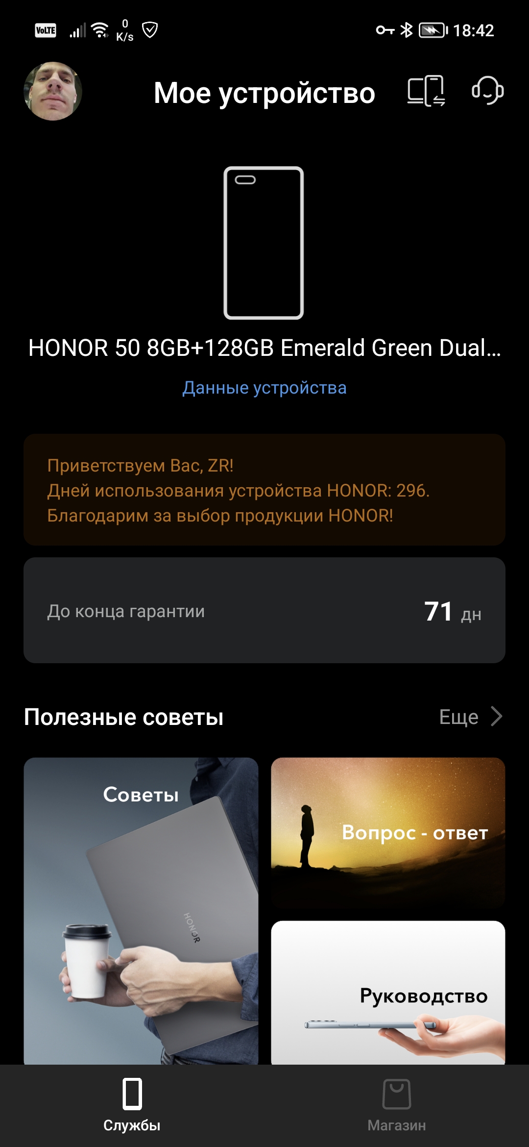 Как добавить устройство в Мой Honor по штрих-коду или QR | HONOR CLUB (RU)