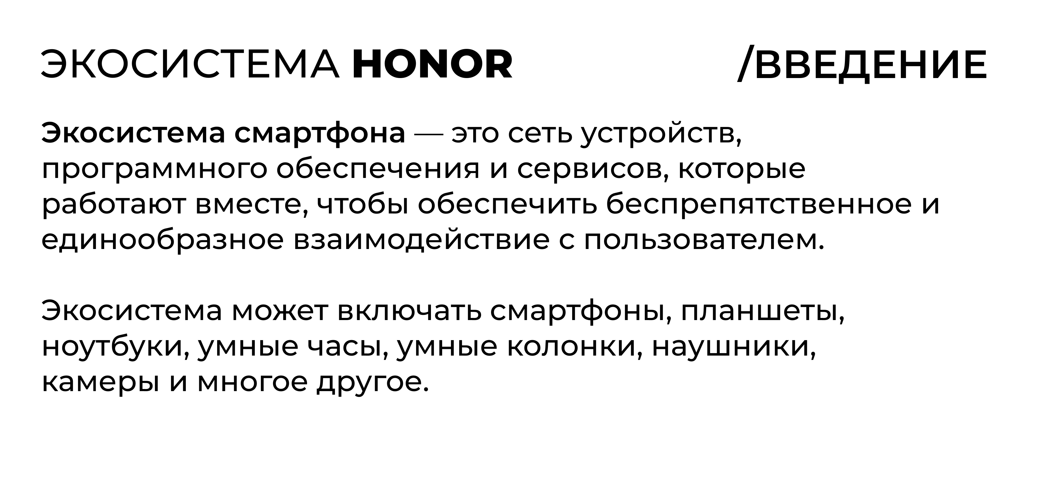 Экосистема HONOR | HONOR CLUB (RU)