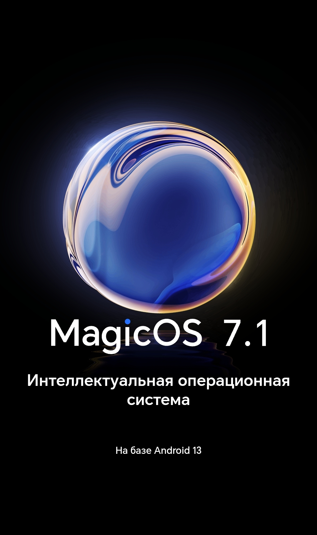 Новые возможности Magic OS 7.1 | HONOR CLUB (RU)