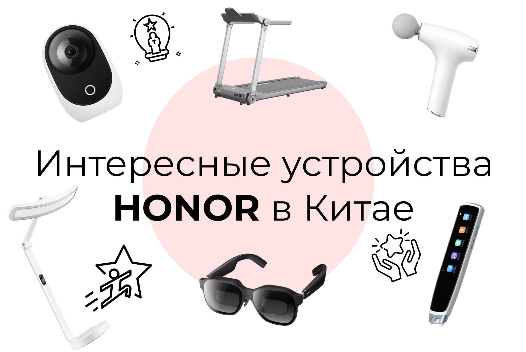 Интересные устройства HONOR | HONOR CLUB (RU)