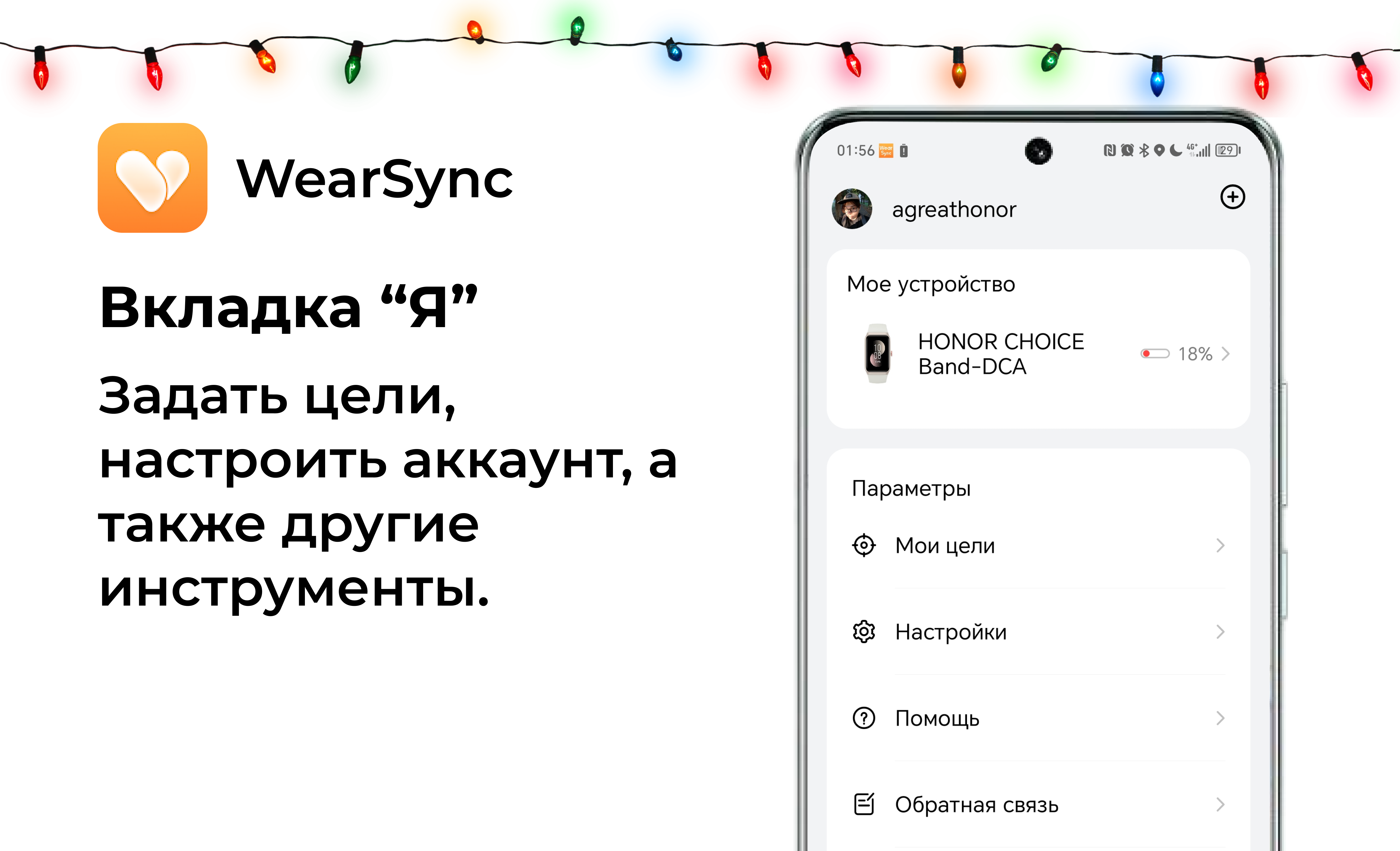 WearSync | HONOR CLUB (RU)