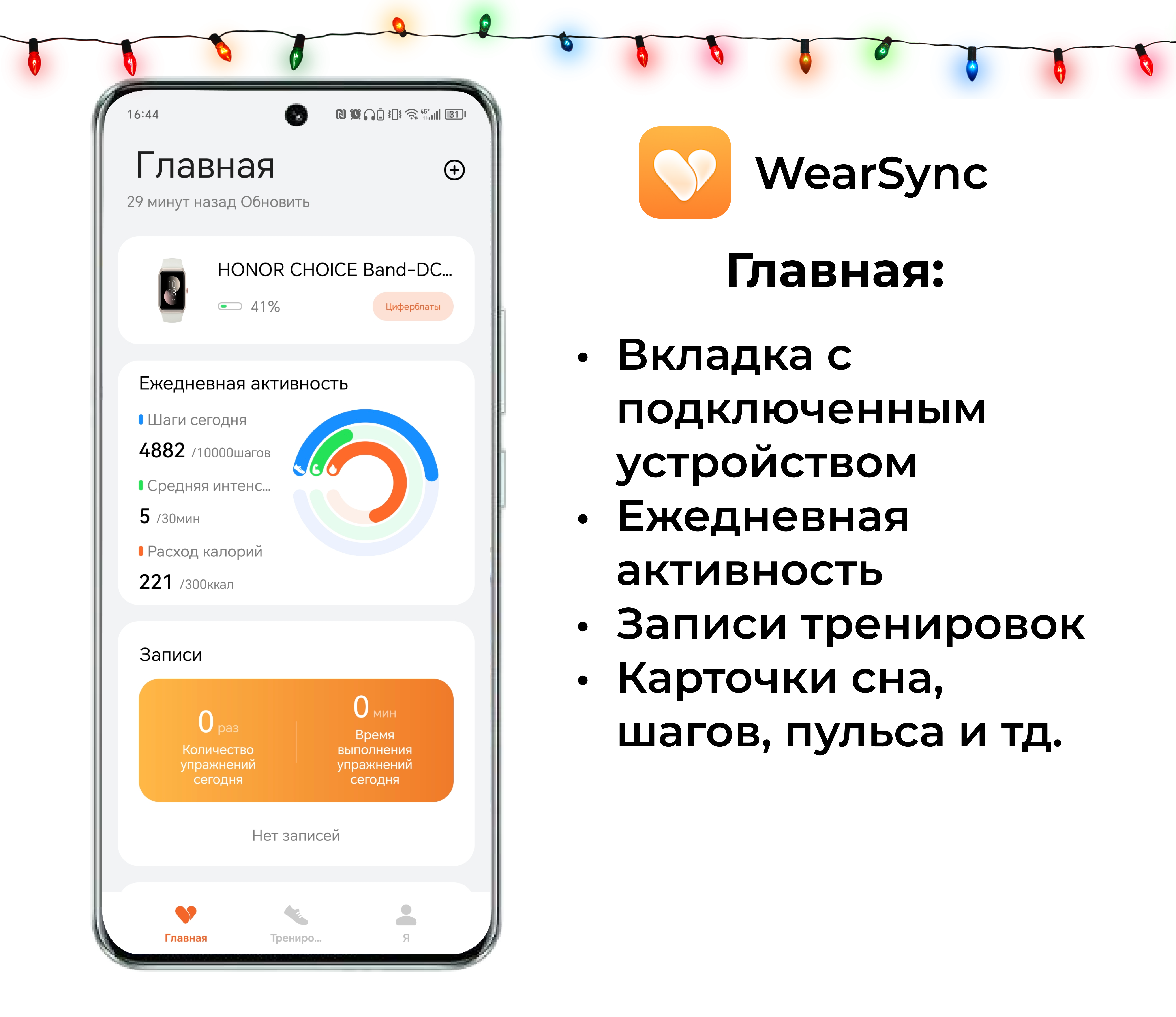 WearSync | HONOR CLUB (RU)