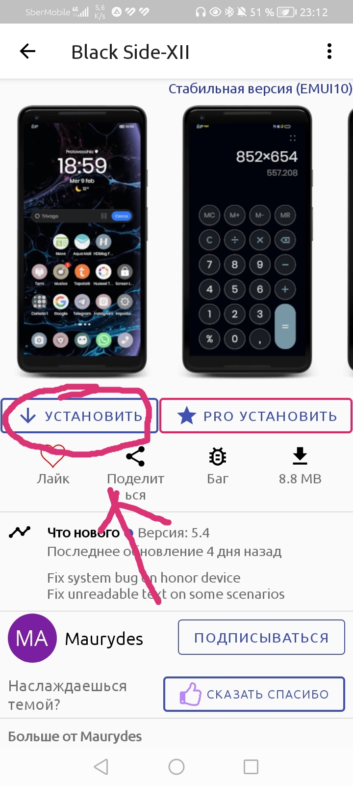 Способ как установить темы без потери времени на magic ui | HONOR CLUB (RU)