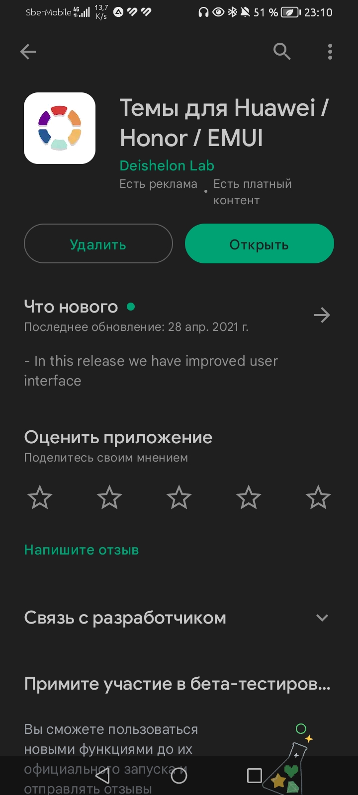 Способ как установить темы без потери времени на magic ui | HONOR CLUB (RU)