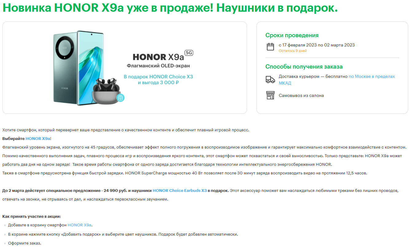 Honor X9a | HONOR CLUB (RU)