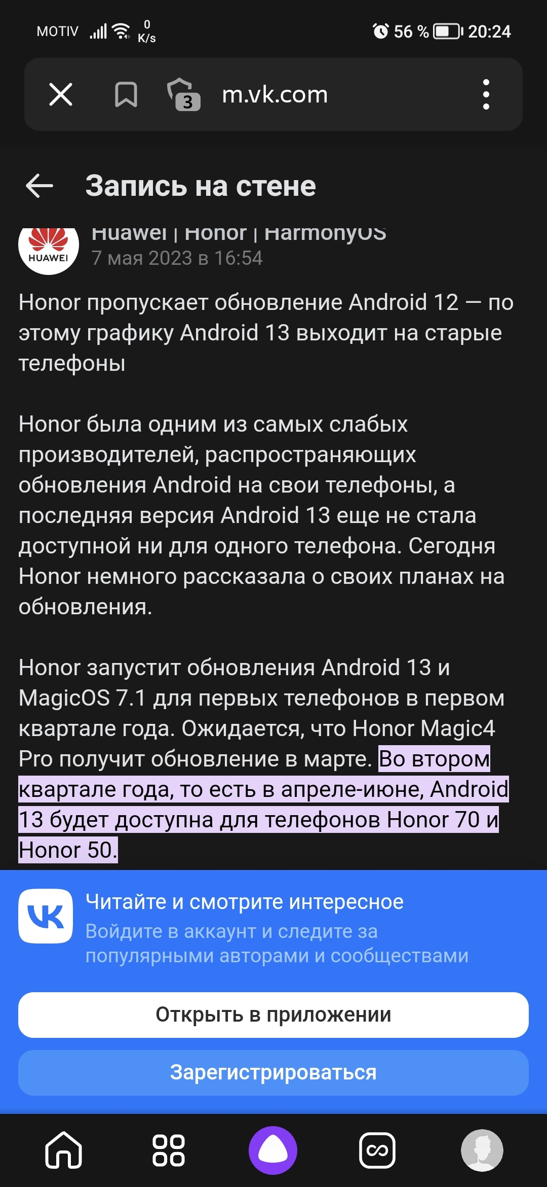 Тут написано когда обновятся все телефоны Хонор до андроид 13 | HONOR CLUB  (RU)