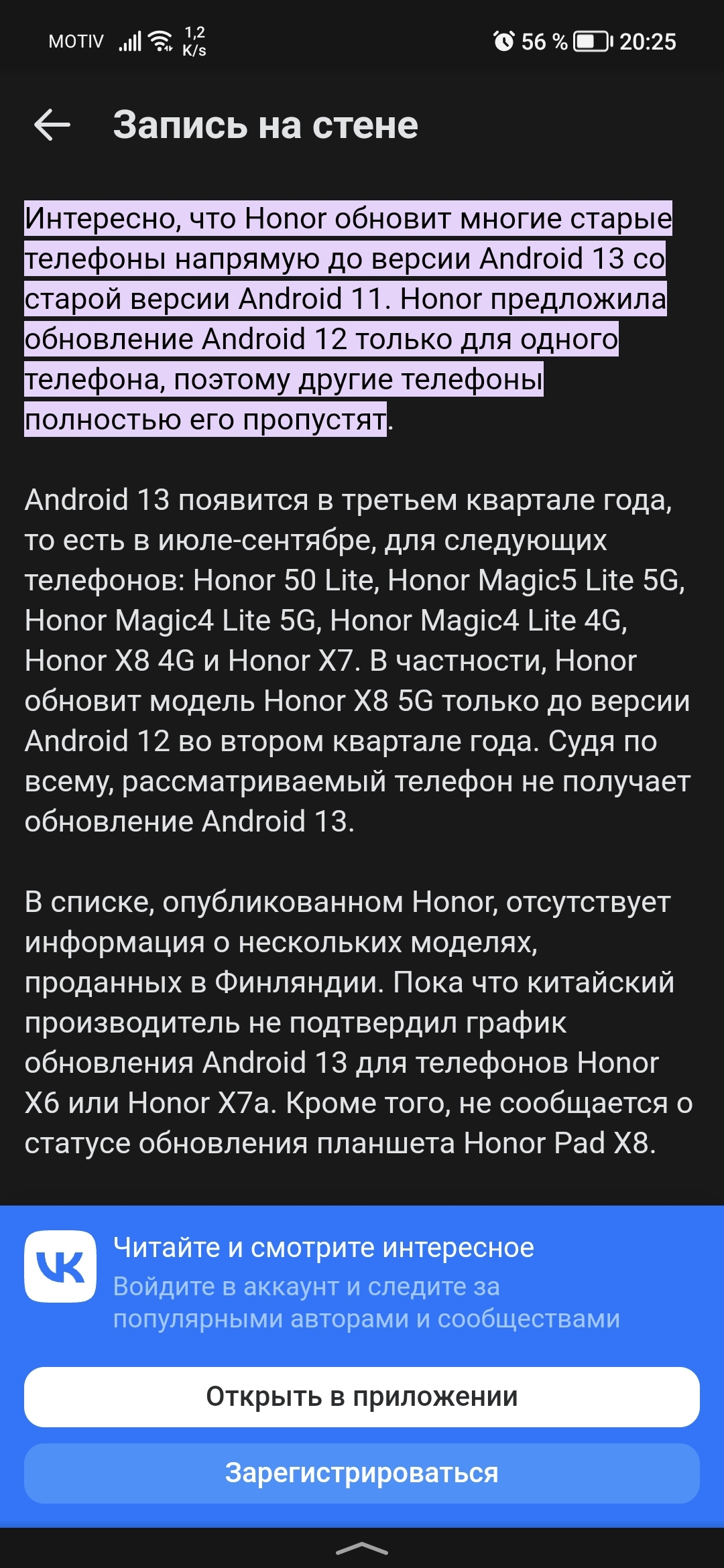 Тут написано когда обновятся все телефоны Хонор до андроид 13 | HONOR CLUB  (RU)