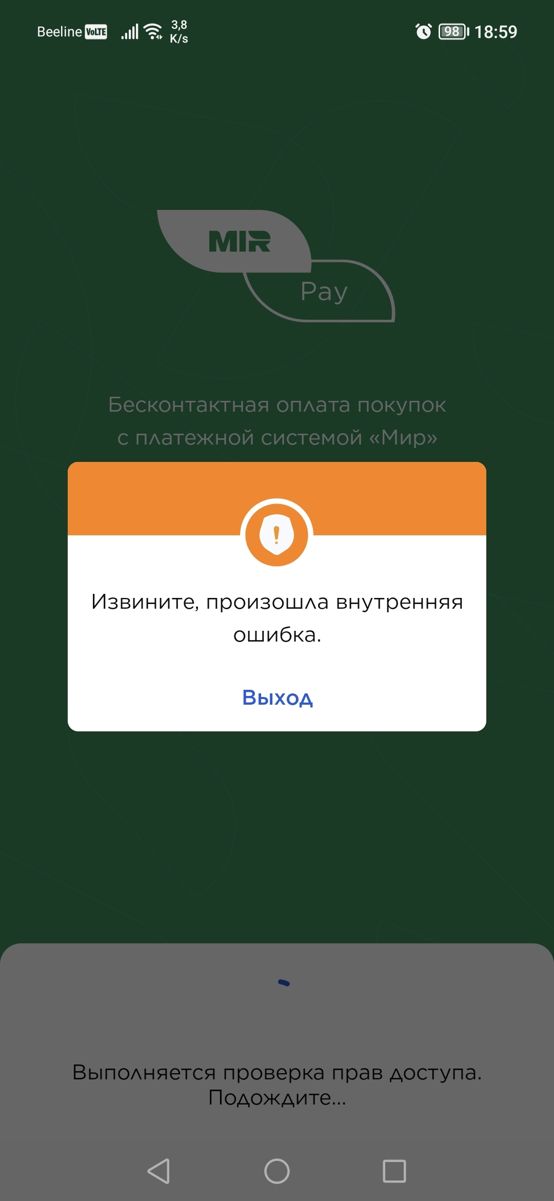 Карта не добавляется в мир pay