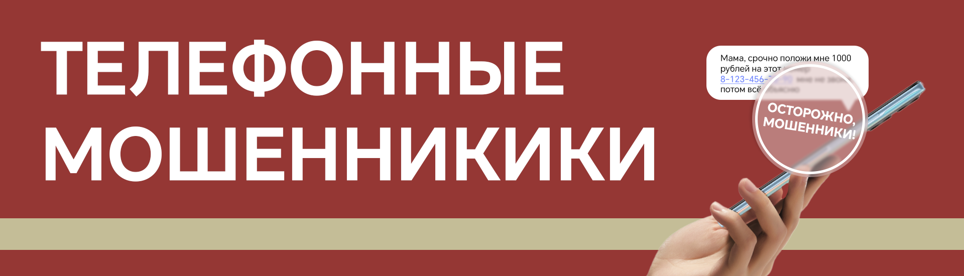 Борьба с телефонными мошенниками: Как защитить себя от мошенничества |  HONOR CLUB (RU)