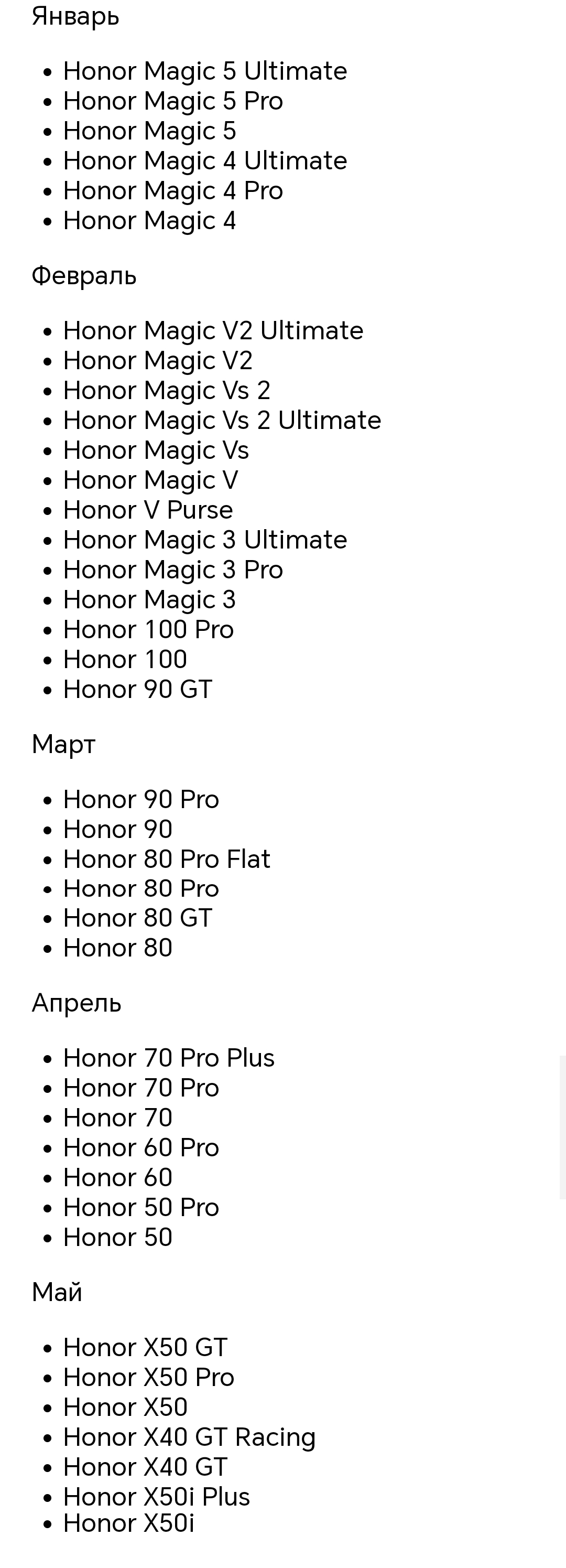 Список устройств которые получат magic os 8.0 | HONOR CLUB (RU)