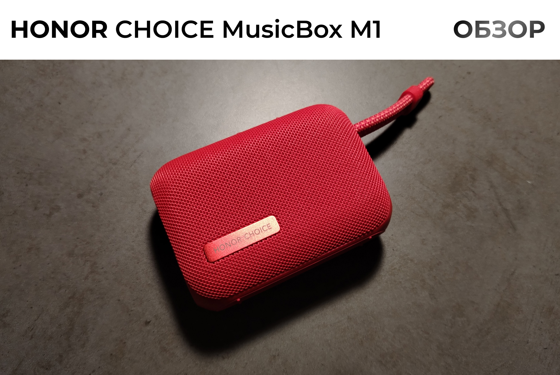 HONOR CHOICE MusicBox M1 | HONOR CLUB (RU)