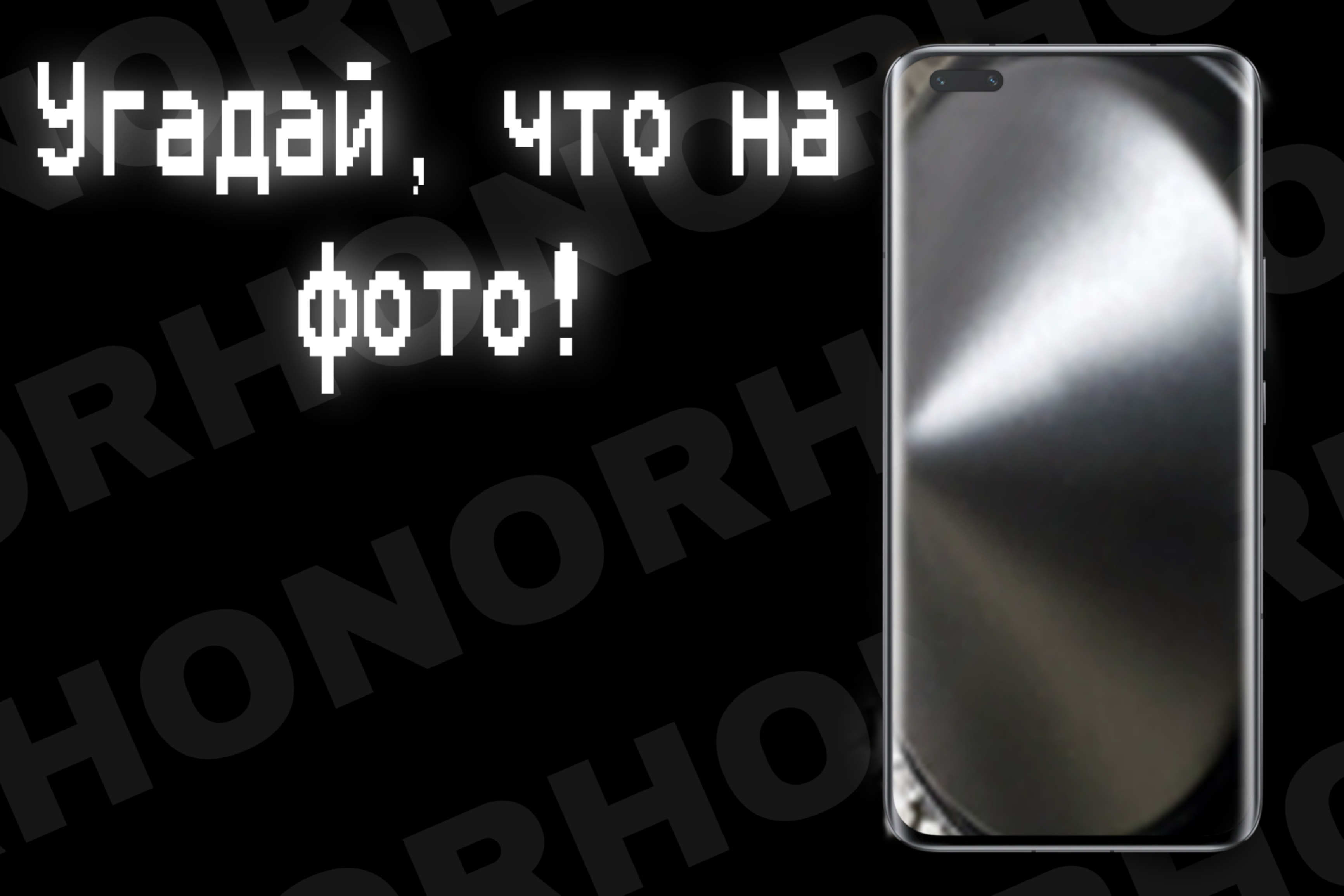 РЕЗУЛЬТАТЫ] Угадай, что на фото! 1.02 — 5.02 | HONOR CLUB (RU)