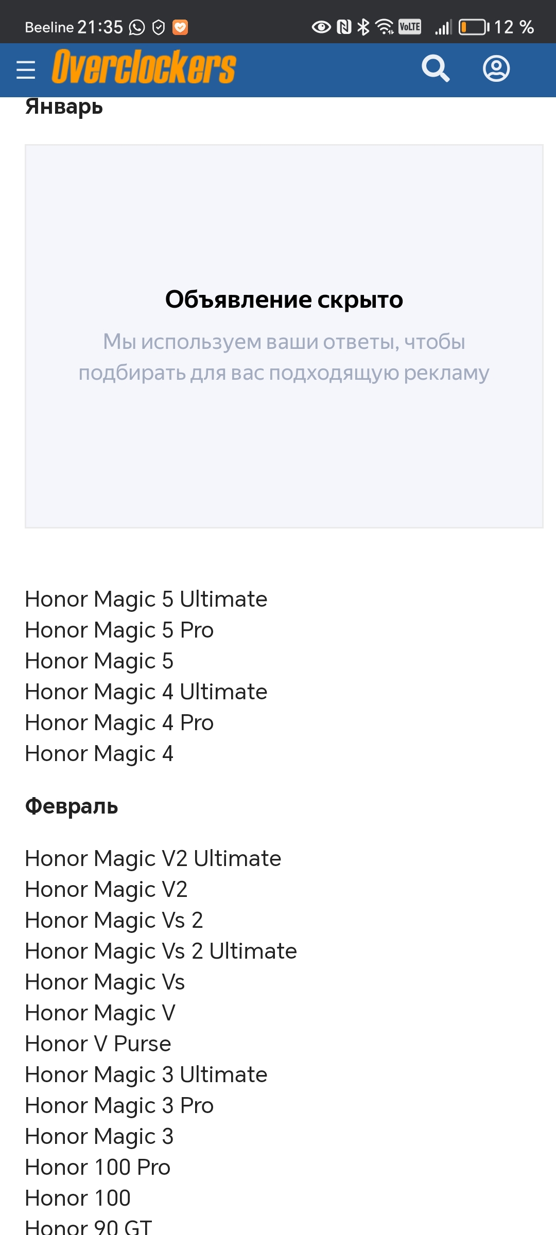 Magic OS 8 | HONOR CLUB (RU)