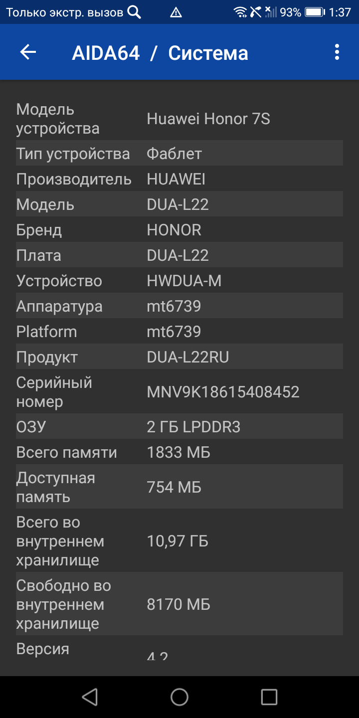 Модель устройства Huawei Honor 7S если моя модель телефона Huawei | HONOR  CLUB (RU)