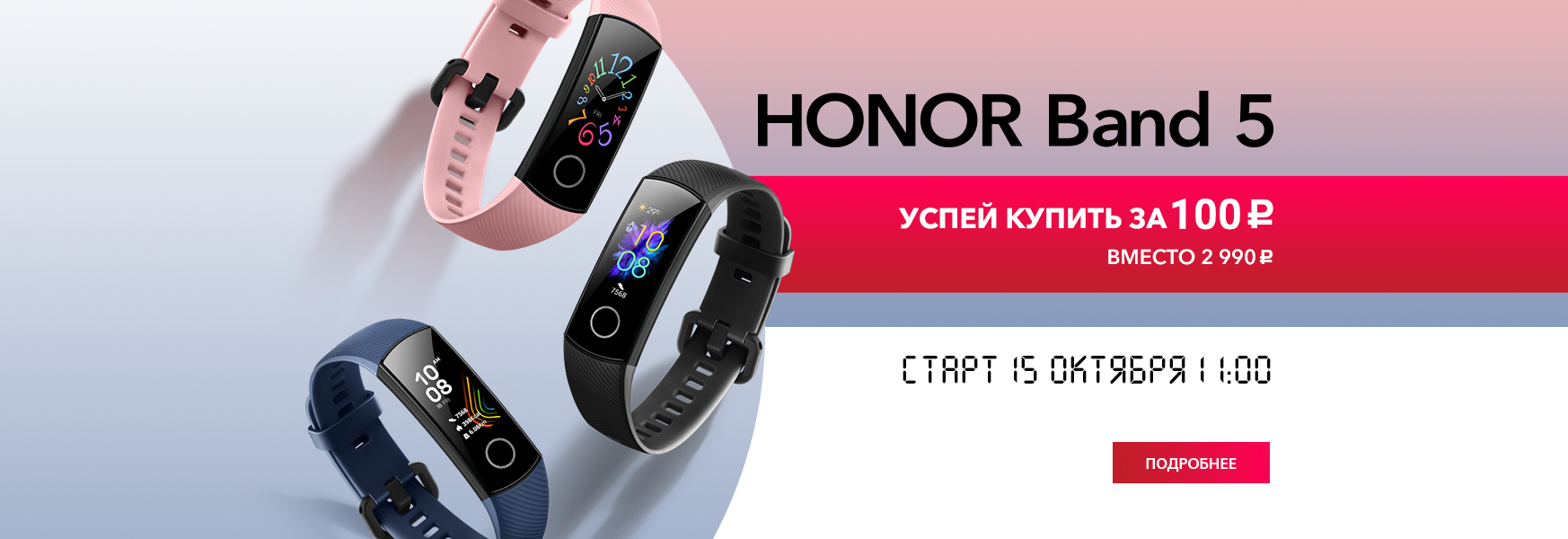 Акция от HONOR: смарт-браслет HONOR Band 5 всего за 100 | HONOR CLUB (RU)