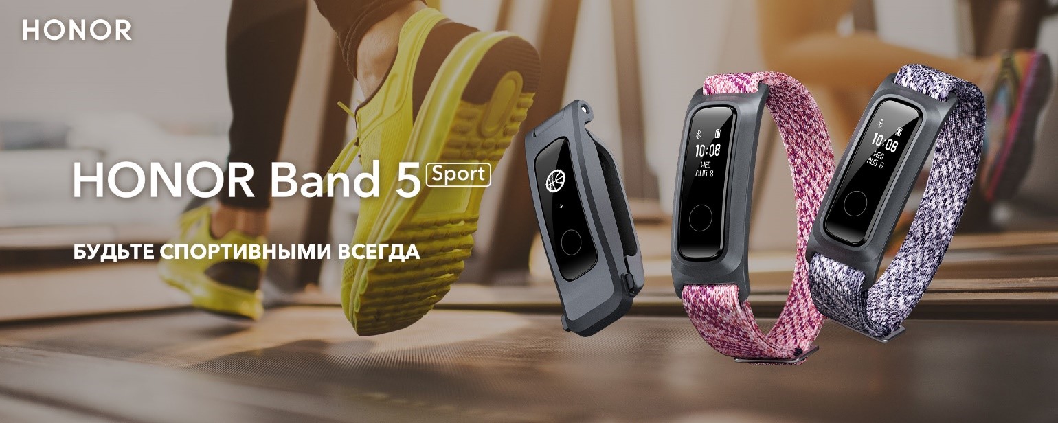 HONOR представляет фитнес-браслет HONOR Band 5 Sport | HONOR CLUB (RU)