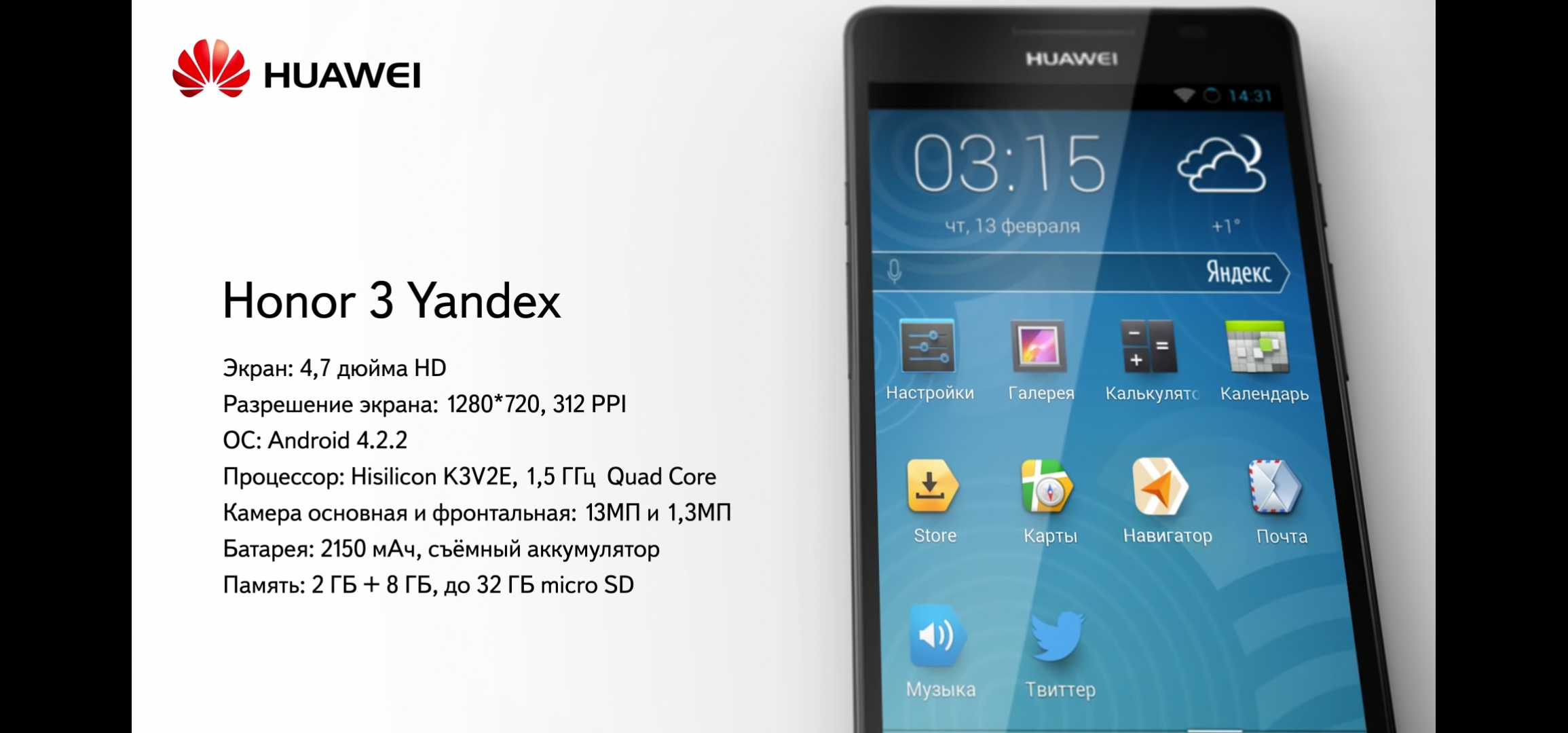Honor 3 Yandex
