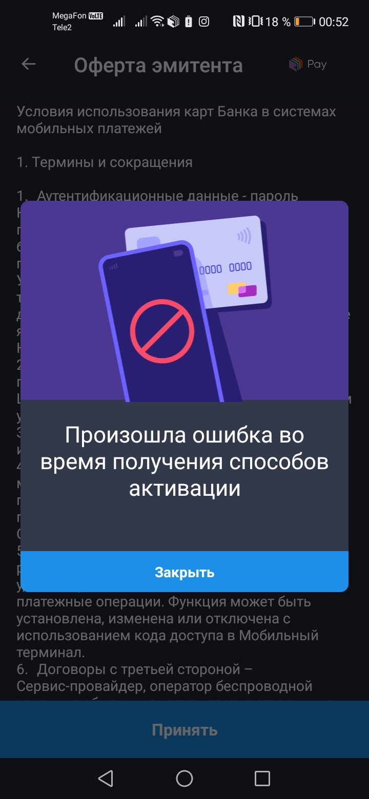 Карта не активируется для бесконтактной оплаты((( | HONOR CLUB (RU)