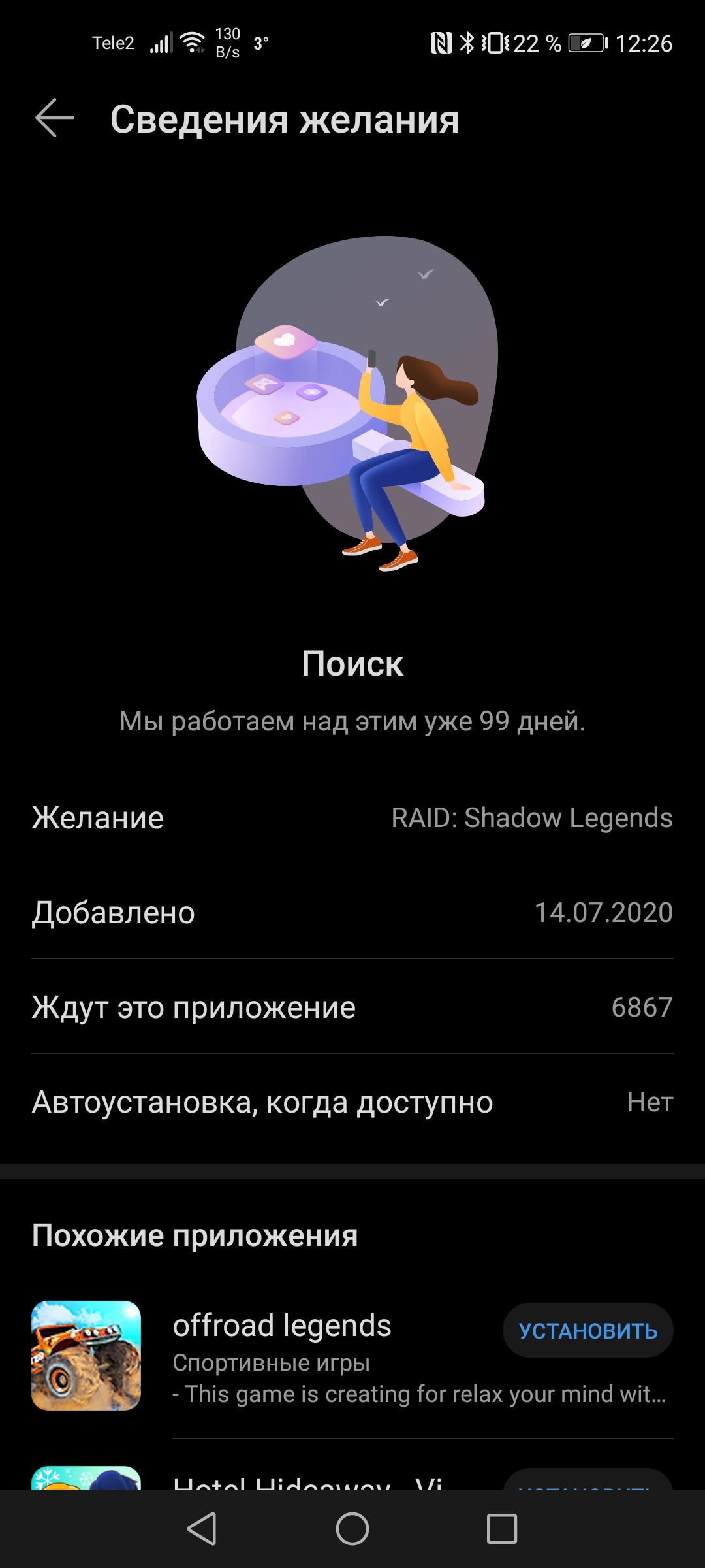 Привет, а когда добавят raid shadow legends в appgallery | HONOR CLUB (RU)