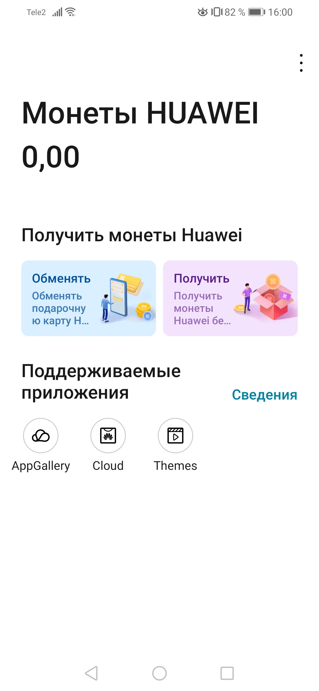 Монеты Huawei | HONOR CLUB (RU)