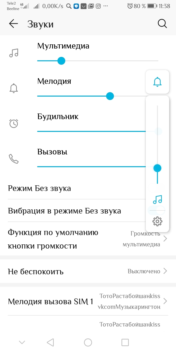 Почему с обновлением регулировка громкости звонка и мелодий сообщений  взаимосвязаны? | HONOR CLUB (RU)