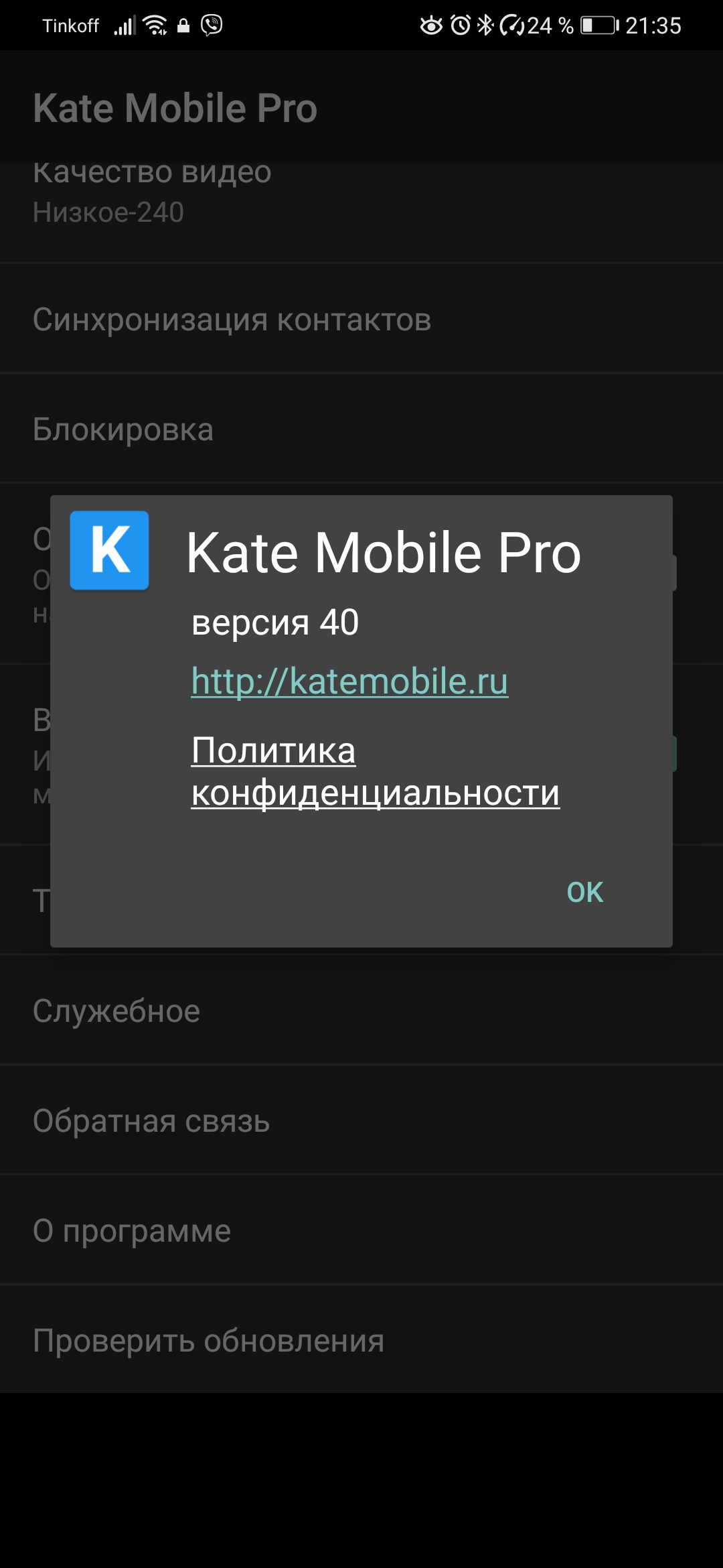 Обзор Kate mobile vk | HONOR CLUB (RU)