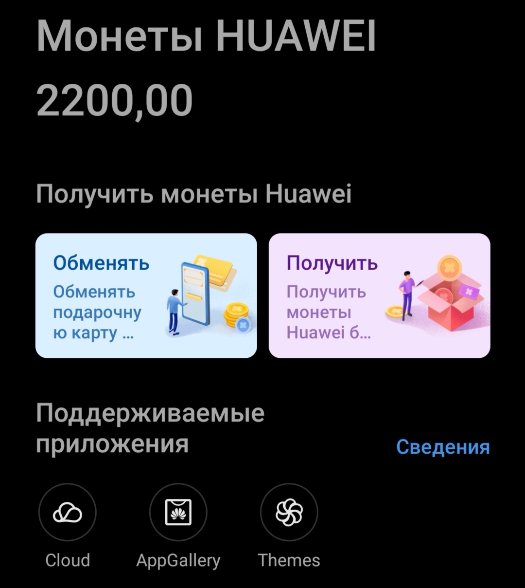 Куда с пользой потратить монеты Huawei | HONOR CLUB (RU)